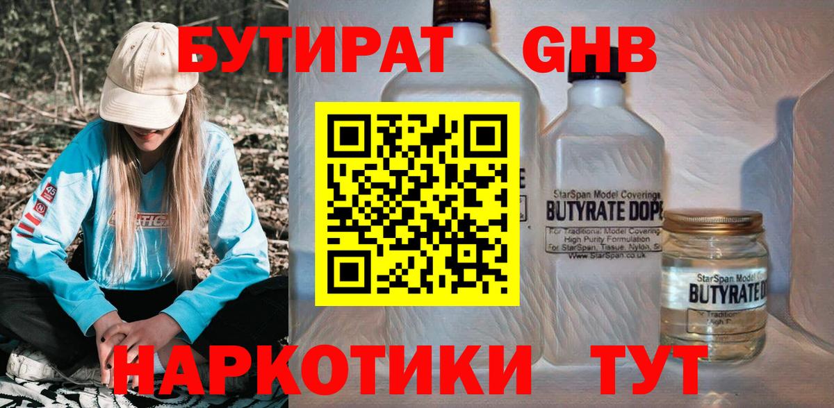 Бутират бутик Октябрьский