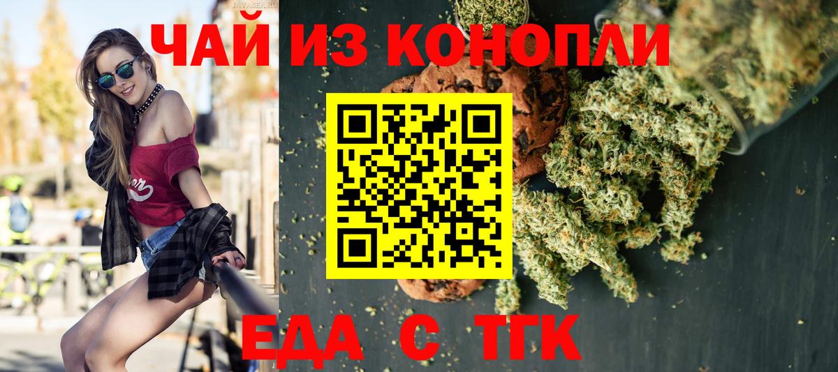 Еда ТГК конопля  Вход с VPN  Октябрьский 