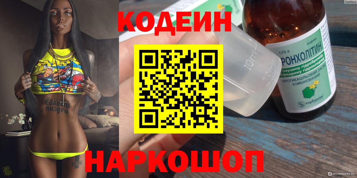 Октябрьский  Codein Purple Drank  Вход с VPN 
