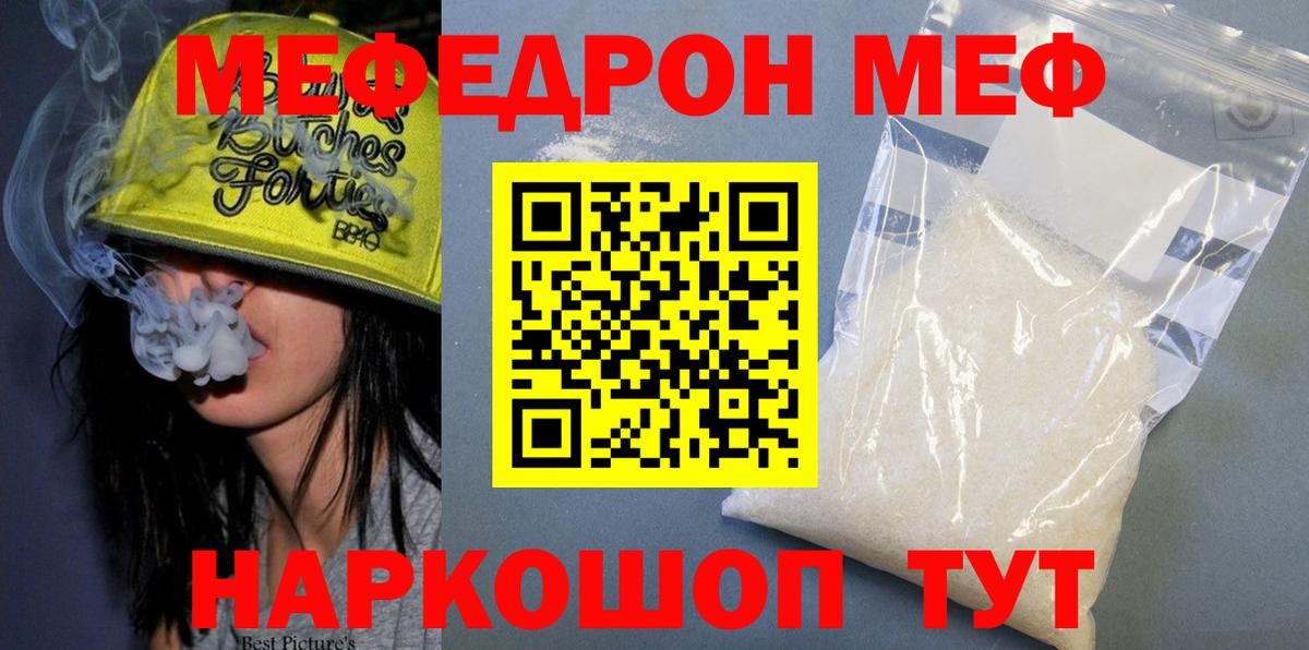 Меф мяу мяу мука Октябрьский