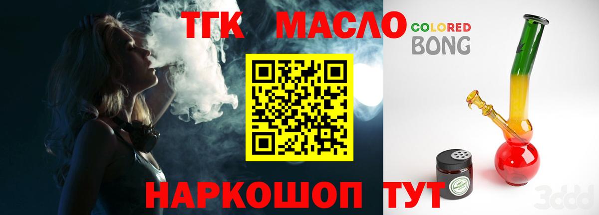 ТГК THC oil Октябрьский